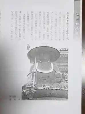 眞性寺(東京都)