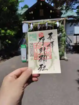 厚別神社(北海道)