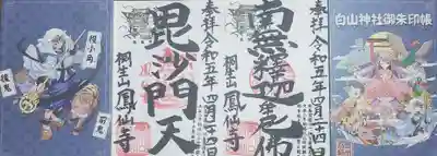 寺社で買った御朱印帳は、デザイン的なものや大抵は寺社名が入ってることから、基本的に神社で買ったものは神社用、寺で買ったものは寺用で使いたいのですが、ストックが尽きたためやむなく白山神社御朱印帳を寺用に下ろす(-ω-)
役小角が入ってるので修験道≒仏教でギリギリいけるかとw