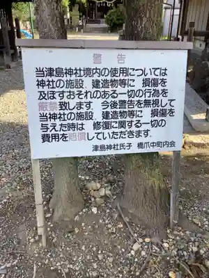 津島社のその他建物