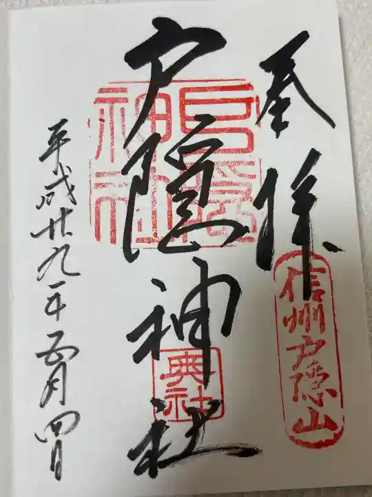 戸隠神社奥社(長野県)