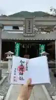 加恵瑠神社の御朱印