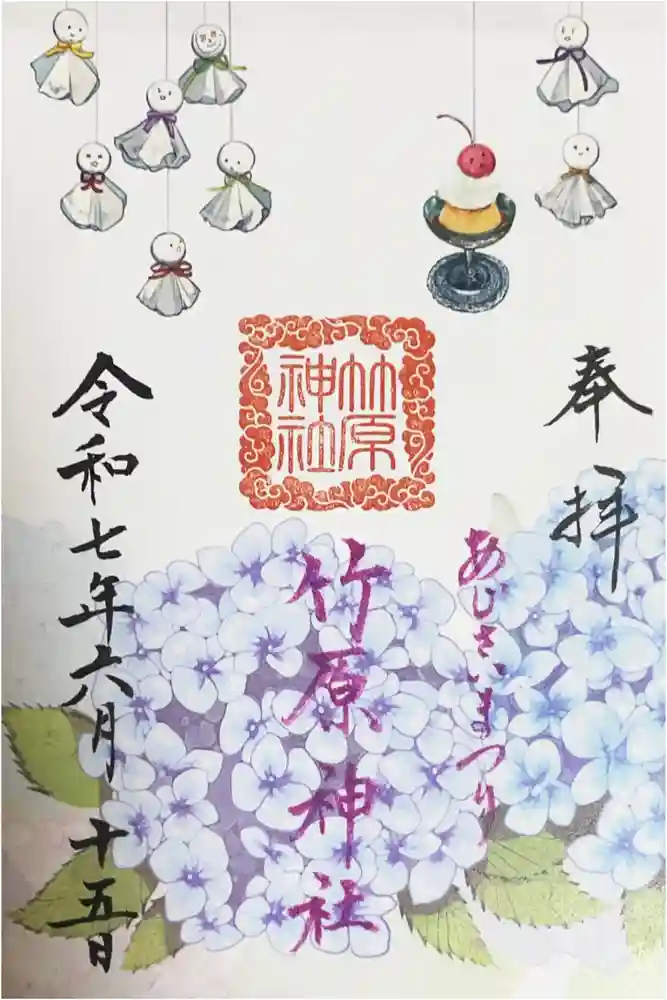 常陸國總社宮の御朱印