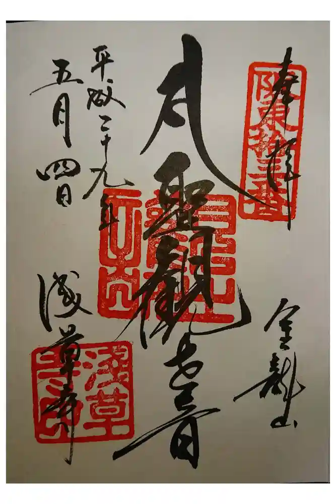 浅草寺の御朱印