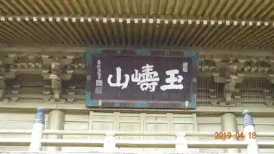 総願寺のその他建物