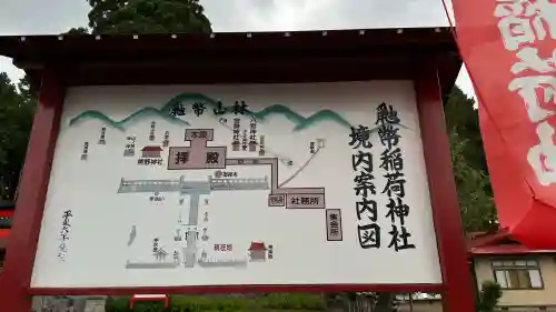 鼬幣稲荷神社(岩手県)