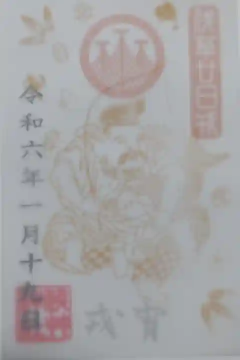 浅草廿日戎(はつかえびす)宵戎(よいえびす)の御朱印。宵戎の文字は銀色の直書きです。二枚重ねトレーシングペーパーに浅草廿日戎の文字と浅草神社の神印が印刷されています。