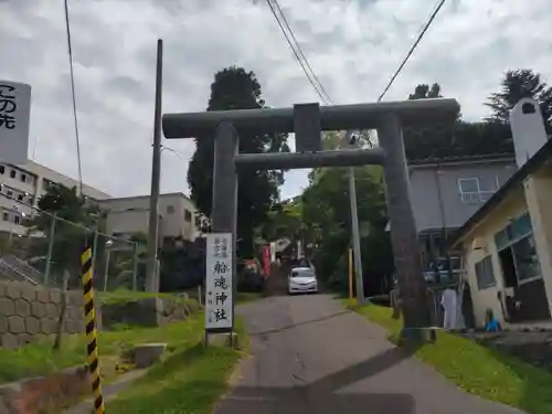 船魂神社の鳥居