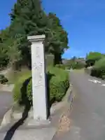 満福寺(福島県)