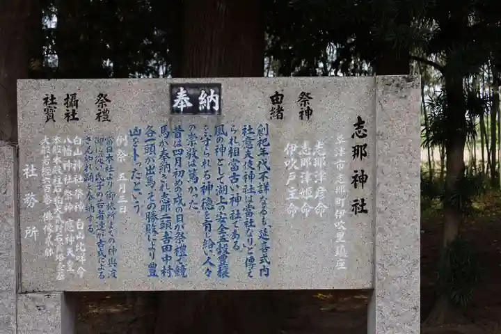 志那神社(滋賀県)