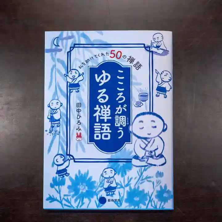 伊勢の国 四天王寺(三重県)