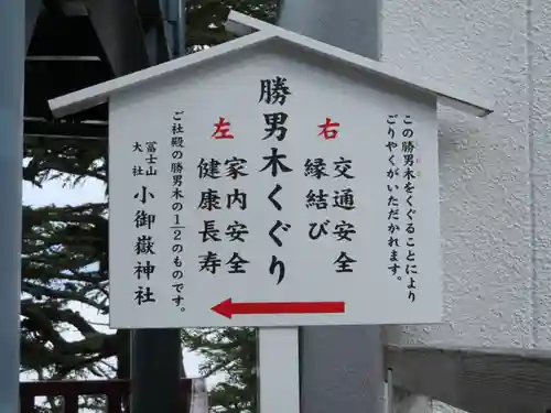 冨士山小御嶽神社の歴史