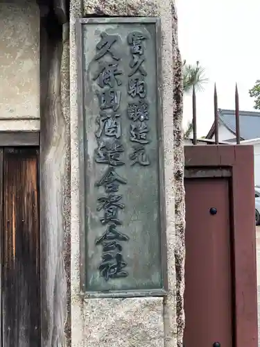 受法寺(福井県)
