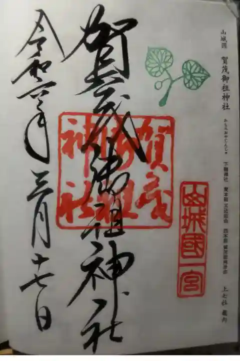 令和6年3月17日参拝