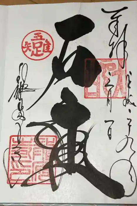 龍安寺の御朱印