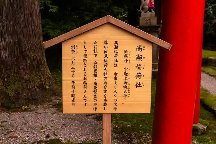 越中一宮 髙瀬神社(富山県)