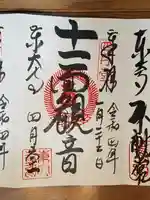 東大寺 三昧堂(四月堂)の御朱印