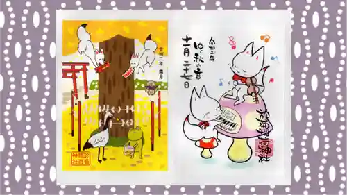 於菊稲荷神社の御朱印