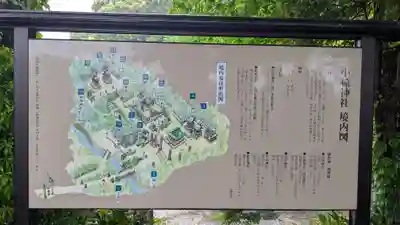 小椋神社(滋賀県)