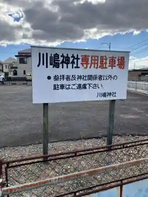川嶋神社(川村町)(愛知県)