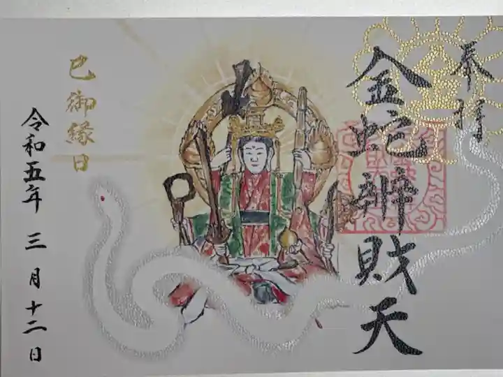 60年に一度の己巳の日限定御朱印です。