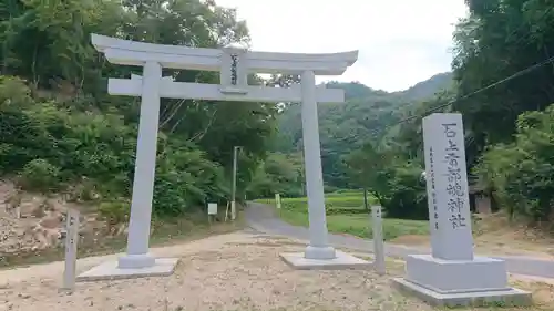 石上布都魂神社の鳥居