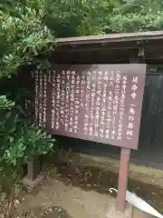 延命寺の歴史