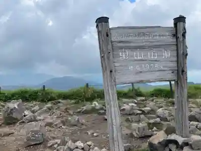 車山神社(長野県)