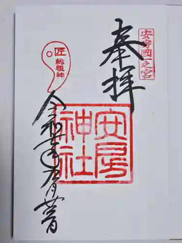 安房神社(千葉県)