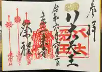 八大神社(京都府)