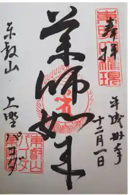 パゴダ薬師堂 薬師如来