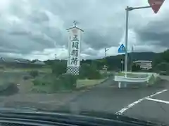 五明稲荷神社の建物その他