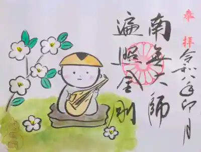 令和八年六月こうやくん御朱印