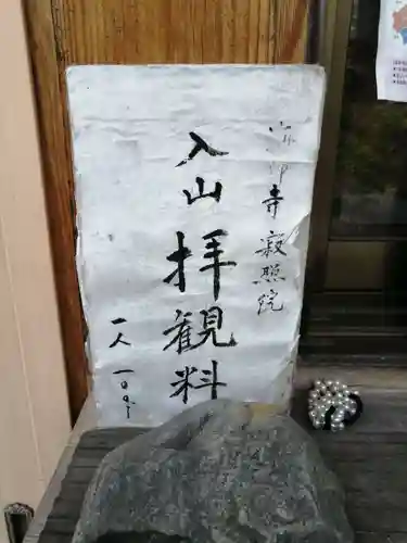 海印寺寂照院(京都府)