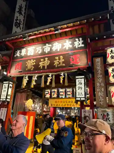 鷲神社(東京都)