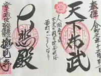 総見寺の御朱印