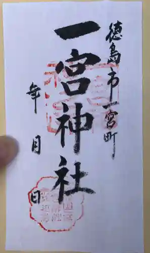 一宮神社(徳島県)