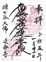 延命寺の御朱印