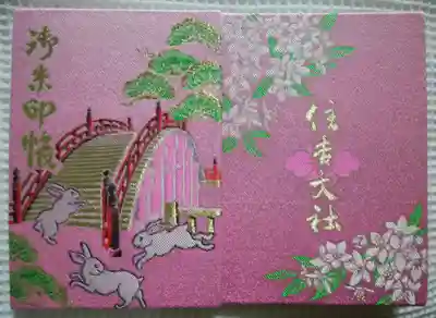 住吉大社(大阪府)