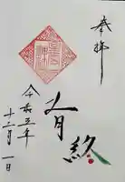 星宮神社の御朱印