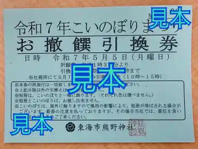 東海市熊野神社(愛知県)