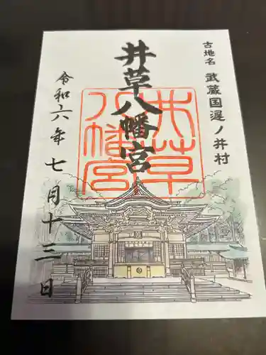 井草八幡宮(東京都)