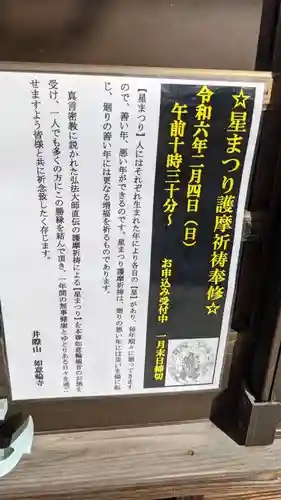 井際山 如意輪寺(愛知県)