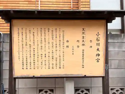 【閉業】小石川大神宮の歴史