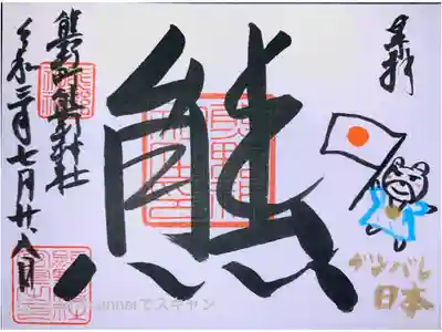 五輪限定御朱印🇯🇵
ピンク和紙💗