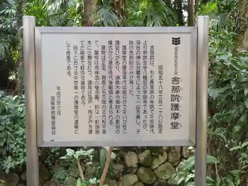 舎那院(滋賀県)