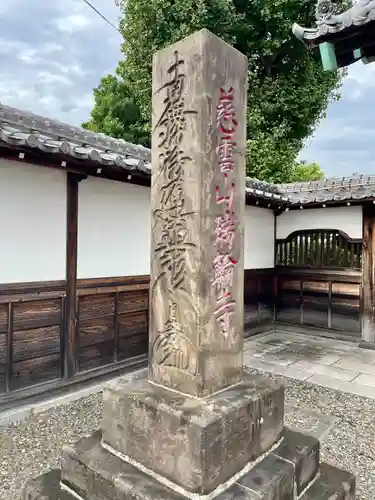 瑞輪寺(東京都)