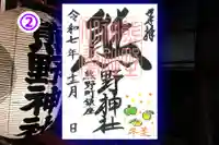 くまくま神社(導きの社 熊野町熊野神社)の御朱印