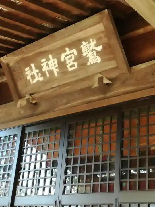 鷲宮神社のその他建物