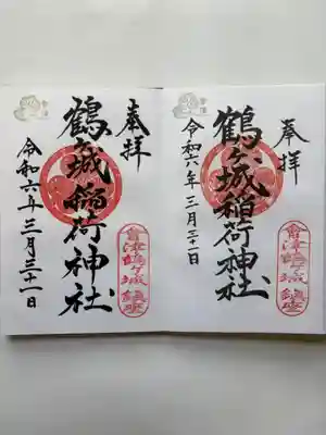 鶴ケ城稲荷神社の御朱印